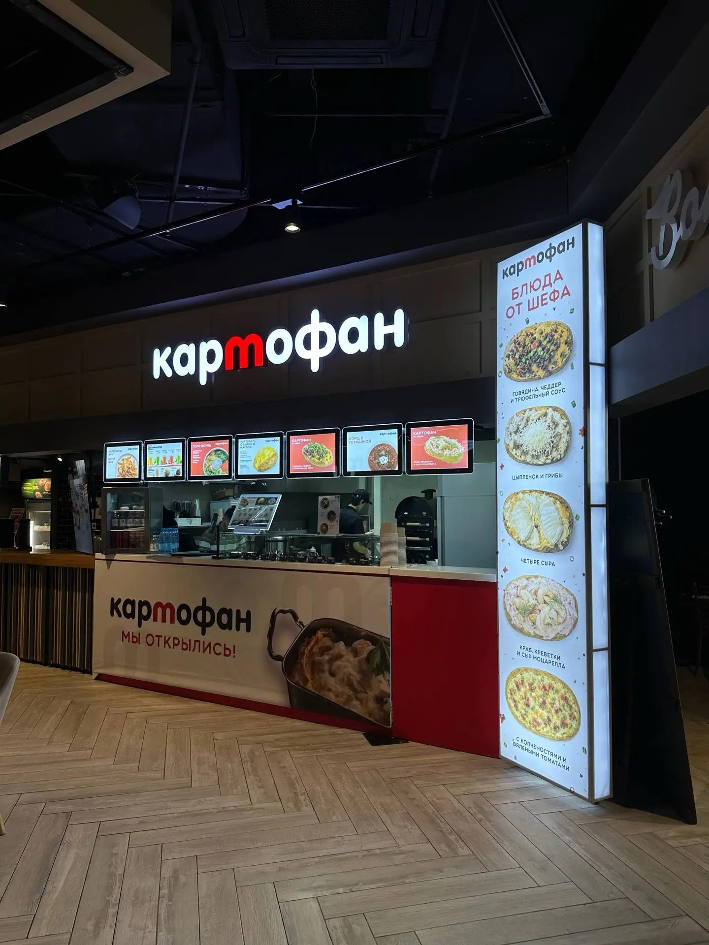 Картофан