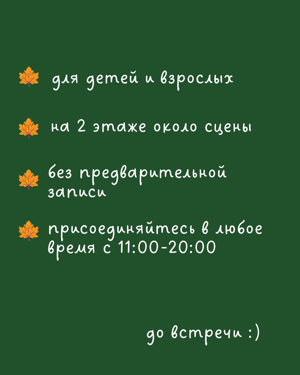 Осенние мастер классы
