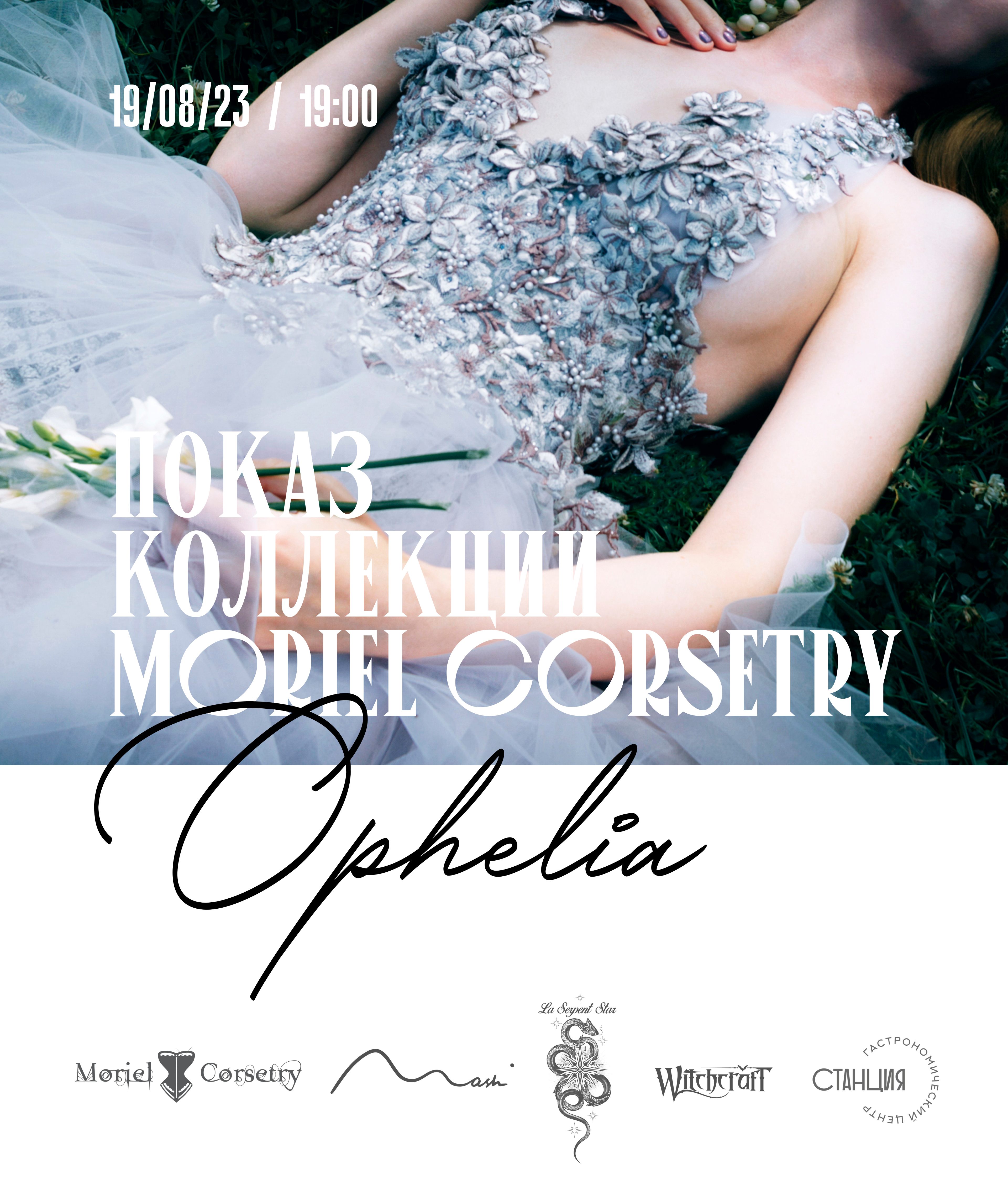 Шоу показ коллекции дизайнера Moriel Corsetry - "Ophelia"