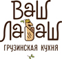 Ваш Лаваш