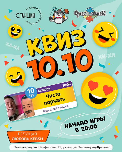 Квиз ЧИСТО ПОРЖАТЬ