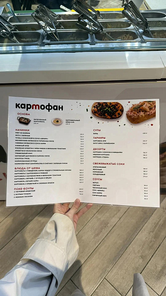Новый корнер — «Картофан»