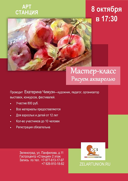 Арт-вечеринка "Ароматные яблочки"