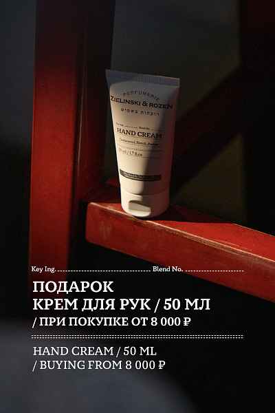 Подарок от Zielinski & Rozen!